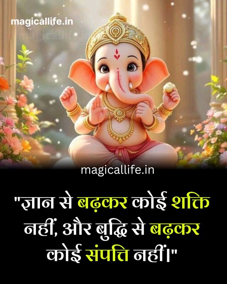 श्री गणेश के अनमोल सुविचार _ Shree Ganesh Quotes in Hindi