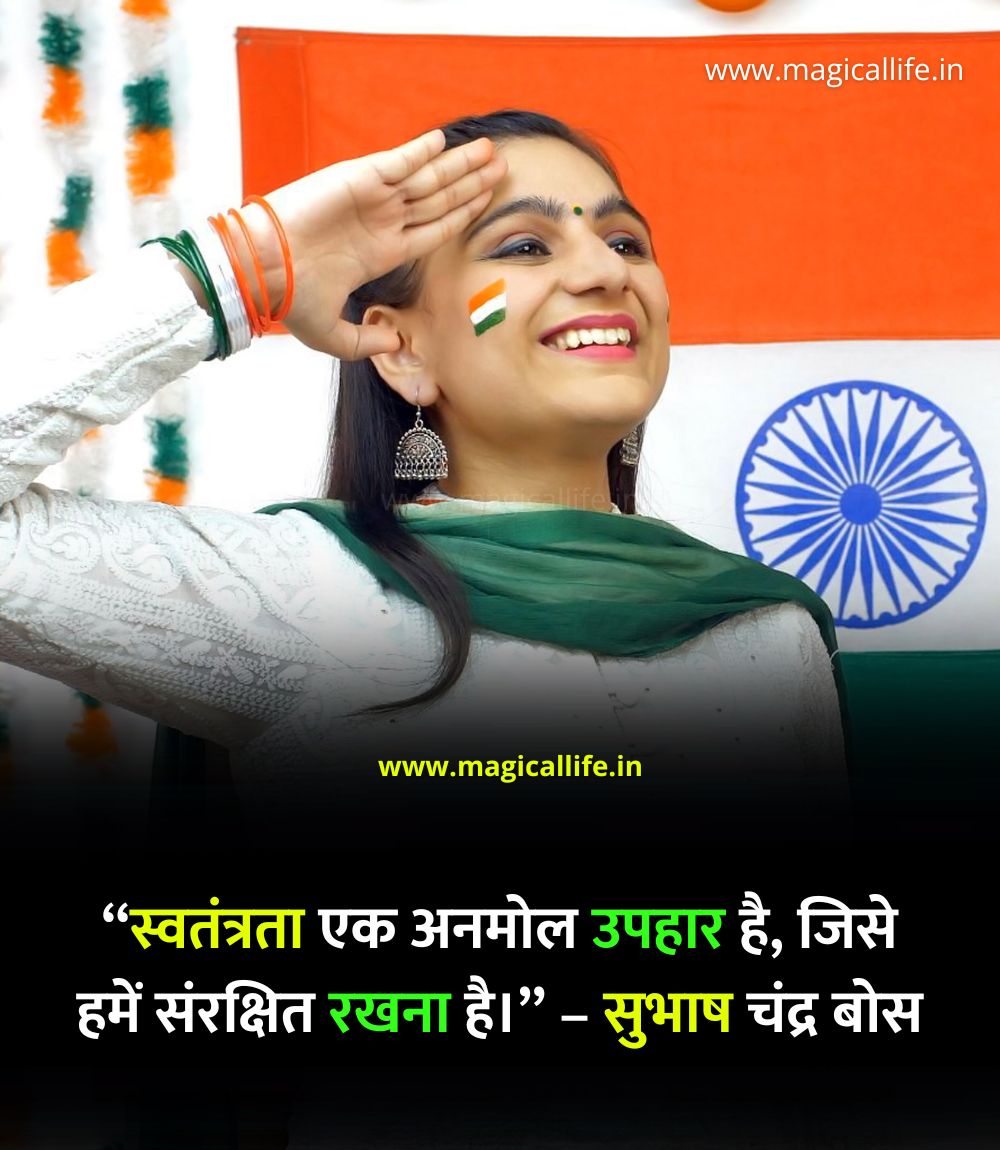 Independence Day Quotes in Hindi | Indep...