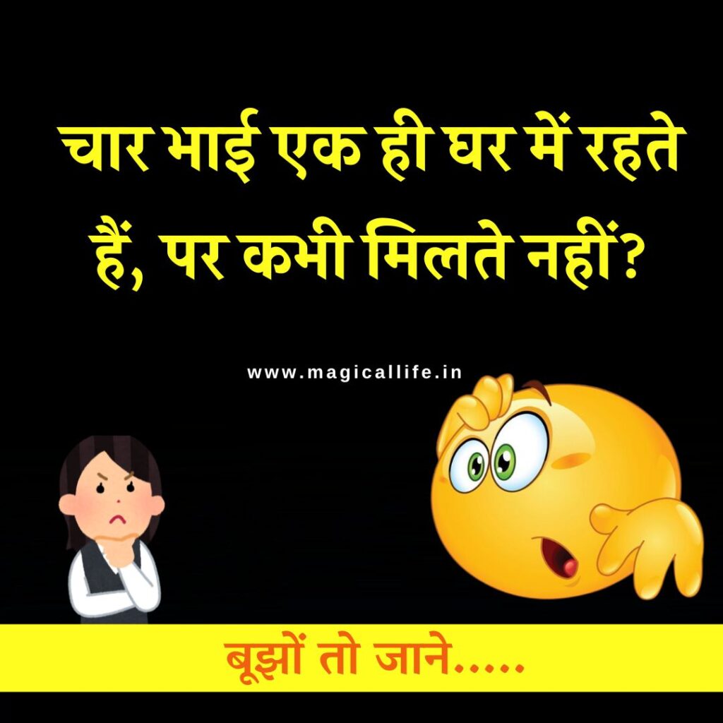 50 पुराने जमाने की पहेलियां _ Purane Jamane Ki Paheliyan _ Dimagi Paheliyan