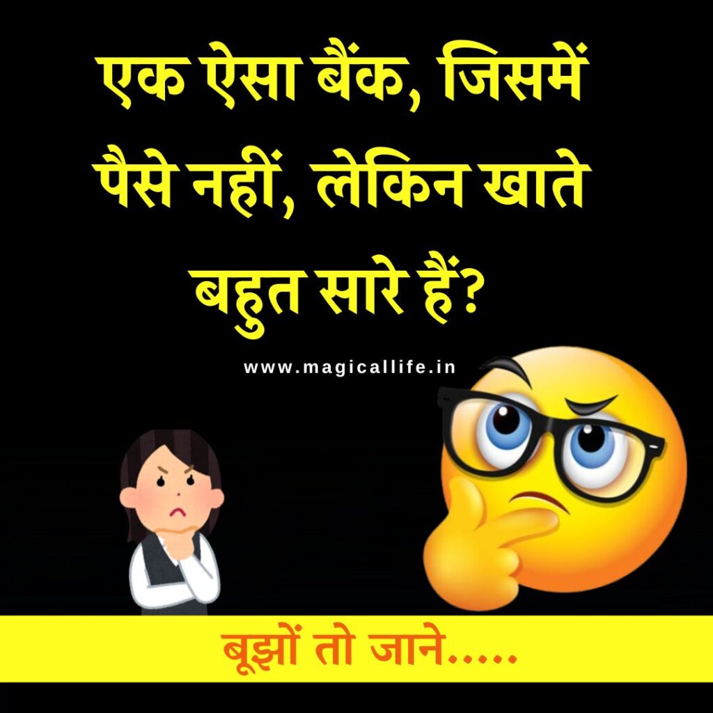 50 पुराने जमाने की पहेलियां _ Purane Jamane Ki Paheliyan _ Dimagi Paheliyan