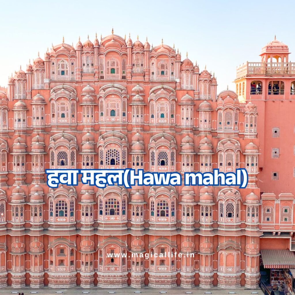 Facts About Jaipur in Hindi _ जानिए भारत के पिंक सिटी जयपुर के 25 रोचक तथ्य