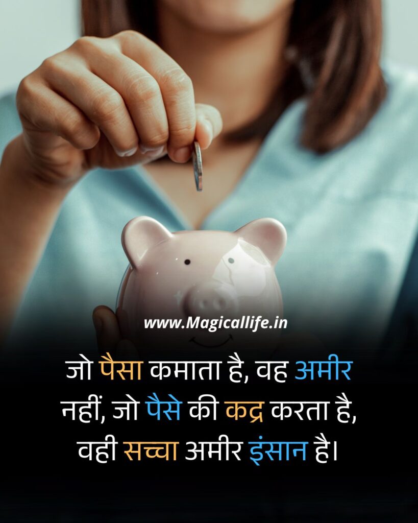 Power of Money Quotes in Hindi _ Paisa Quotes _ पैसे की ताकत पर कोट्स