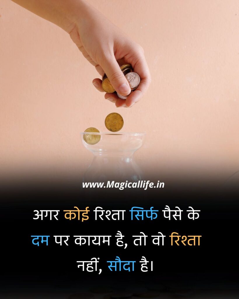 Power of Money Quotes in Hindi _ Paisa Quotes _ पैसे की ताकत पर कोट्स