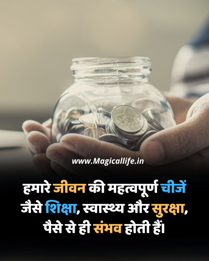 Power of Money Quotes in Hindi _ Paisa Quotes _ पैसे की ताकत पर कोट्स