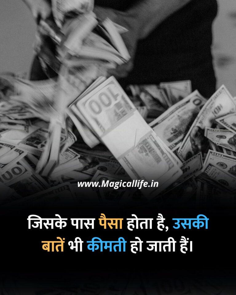 Power of Money Quotes in Hindi _ Paisa Quotes _ पैसे की ताकत पर कोट्स