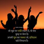 Safalta Shayari in Hindi 2 Line _ हिम्मत और जुनून भर देने वाली शायरी