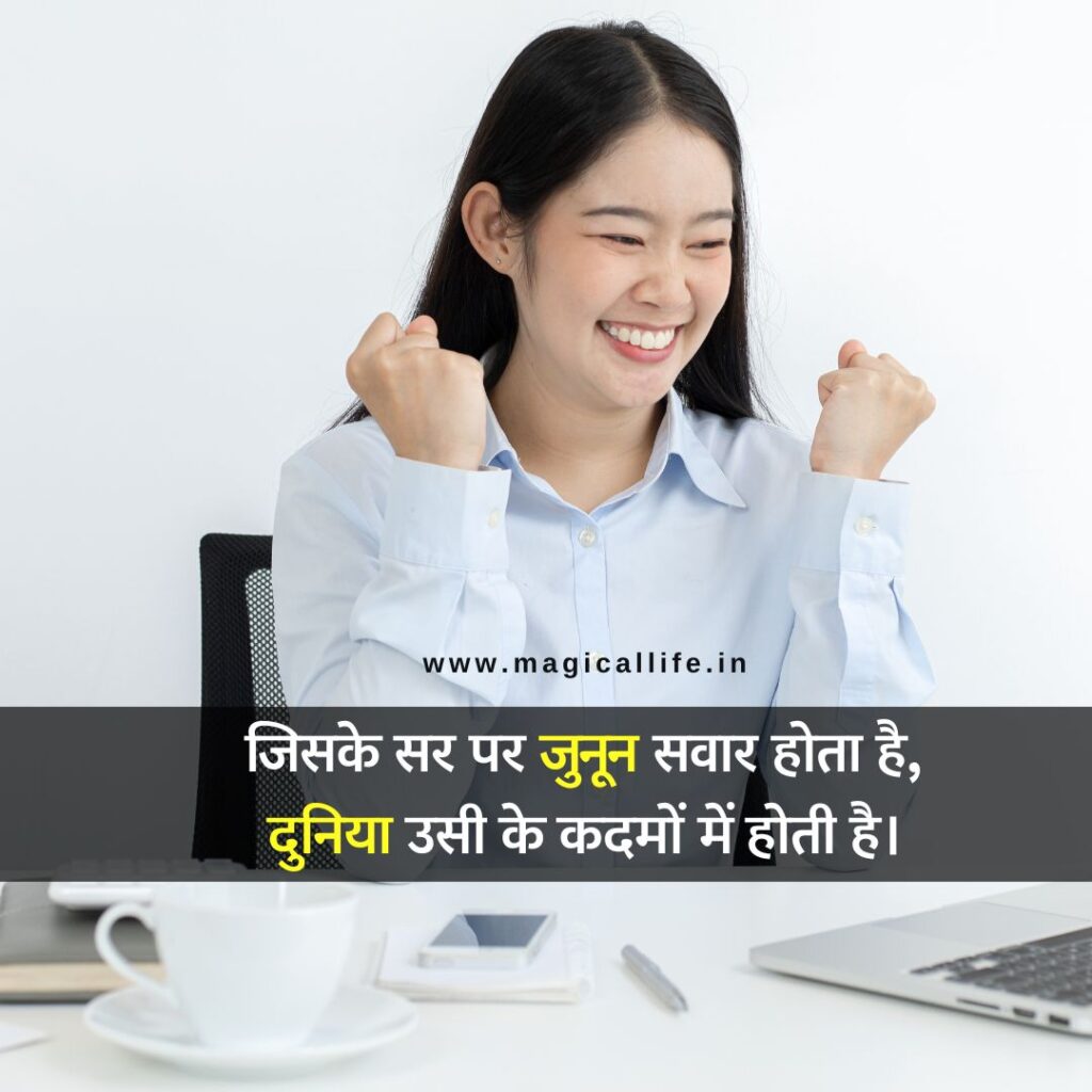Safalta Shayari in Hindi 2 Line _ हिम्मत और जुनून भर देने वाली शायरी
