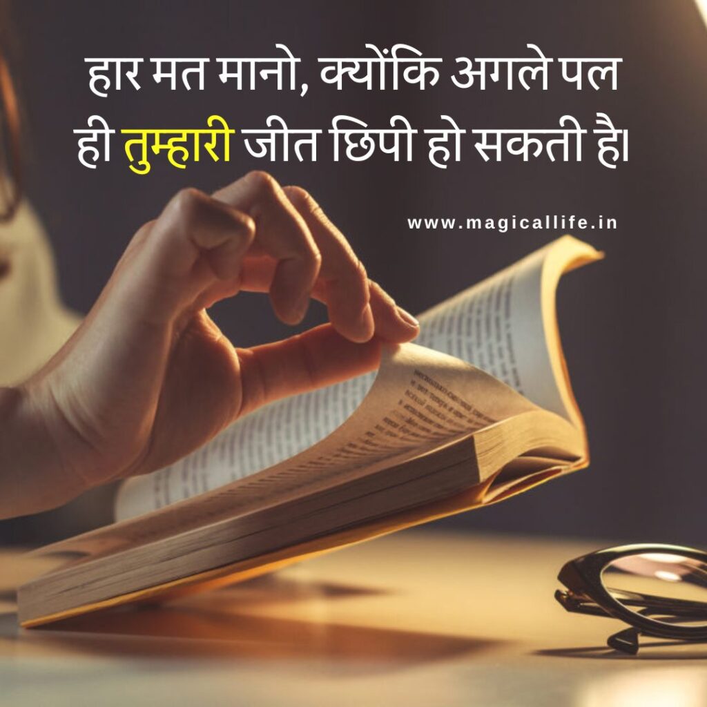 UPSC Aspirant Quotes in Hindi _ संघर्ष, मोटिवेशन और सफलता पर विचार