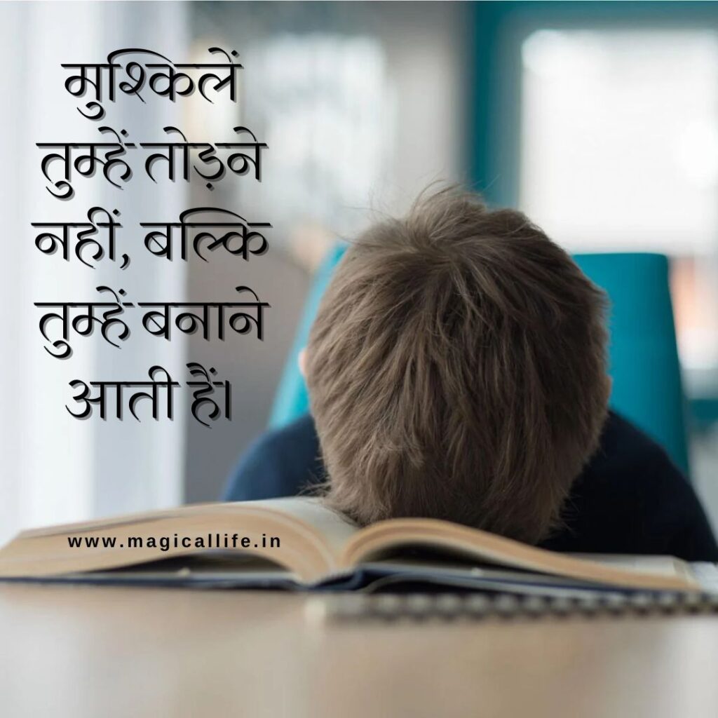 UPSC Aspirant Quotes in Hindi _ संघर्ष, मोटिवेशन और सफलता पर विचार