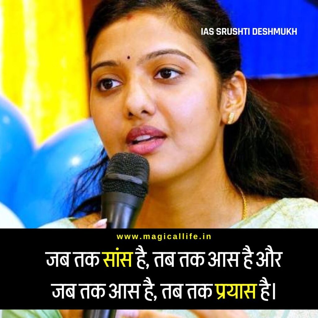 UPSC Aspirant Quotes in Hindi _ संघर्ष, मोटिवेशन और सफलता पर विचार