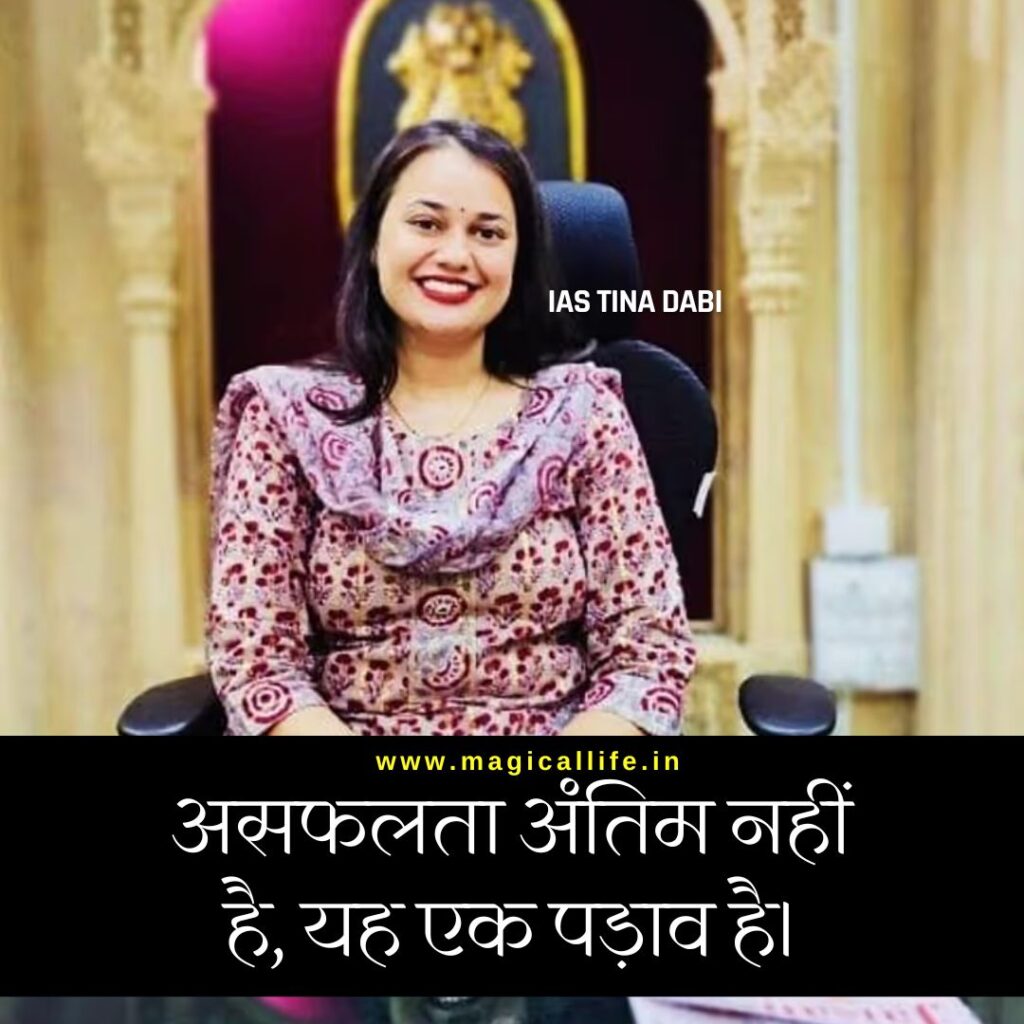 UPSC Aspirant Quotes in Hindi _ संघर्ष, मोटिवेशन और सफलता पर विचार