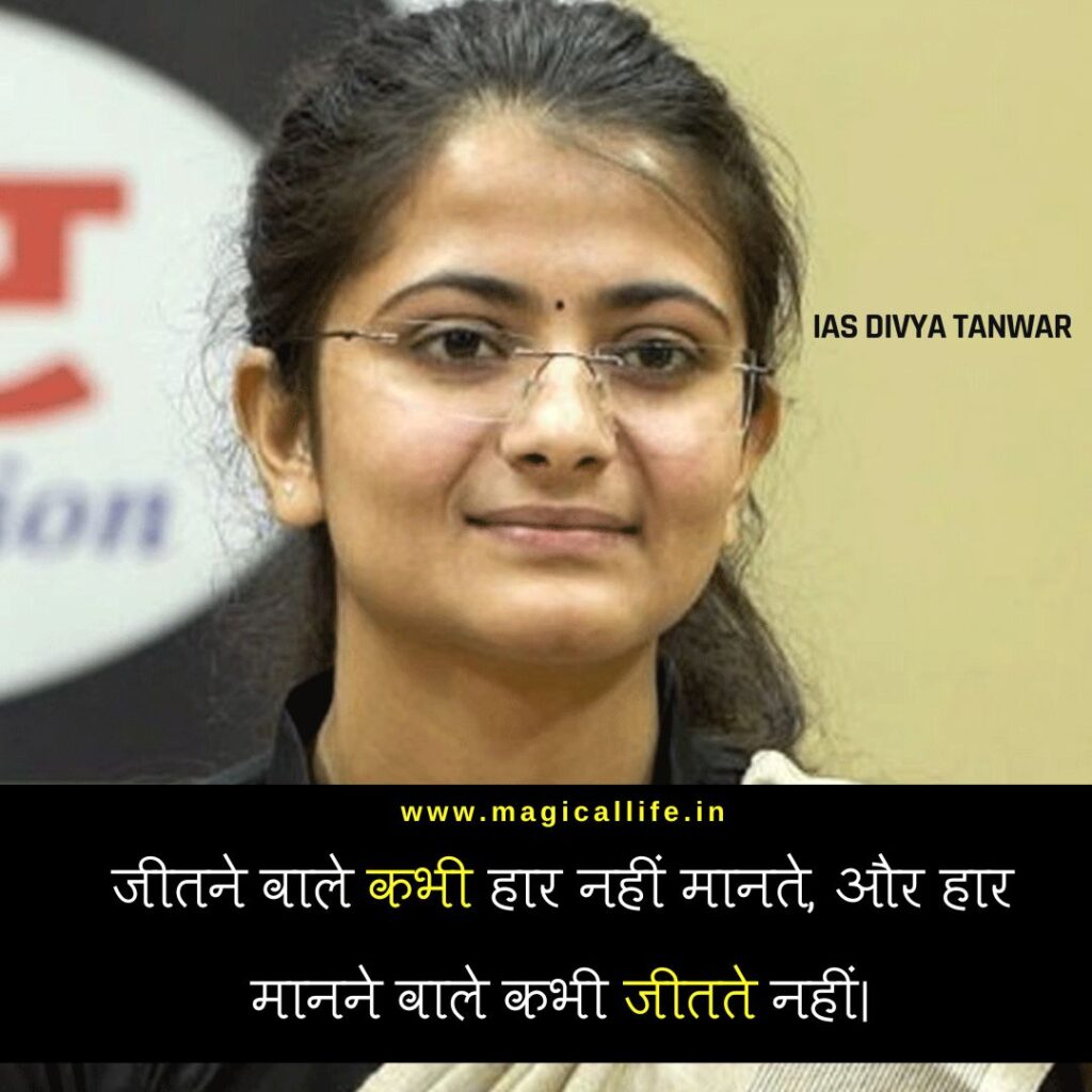 UPSC Aspirant Quotes in Hindi _ संघर्ष, मोटिवेशन और सफलता पर विचार