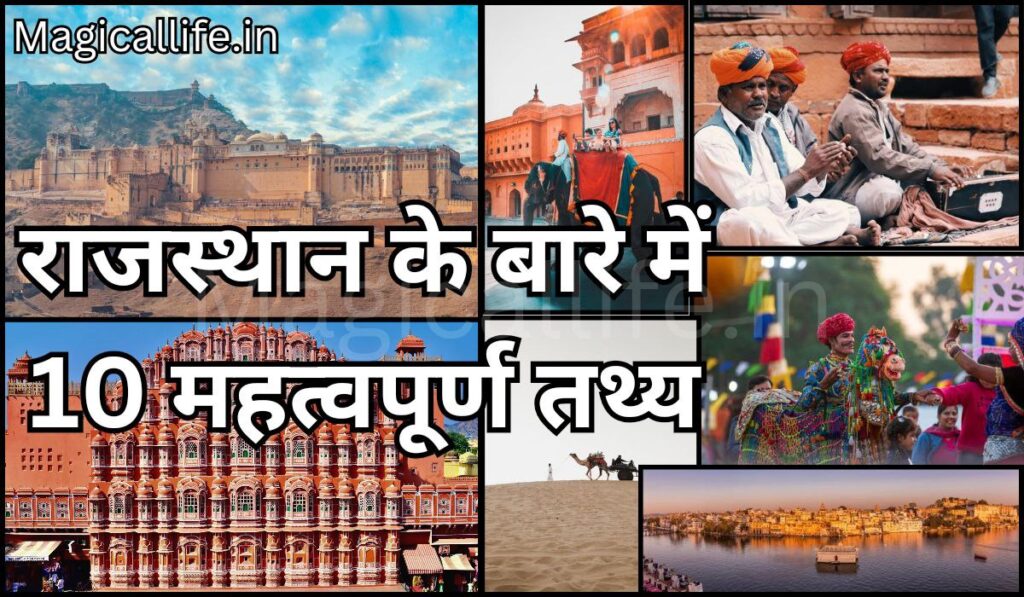 10 Important Facts About Rajasthan