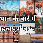 10 Important Facts About Rajasthan