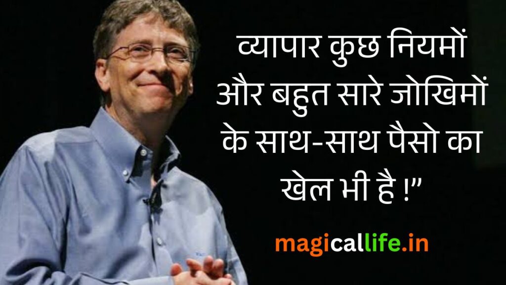 Bill Gates Quotes About Success in Hindi _ Success Tips