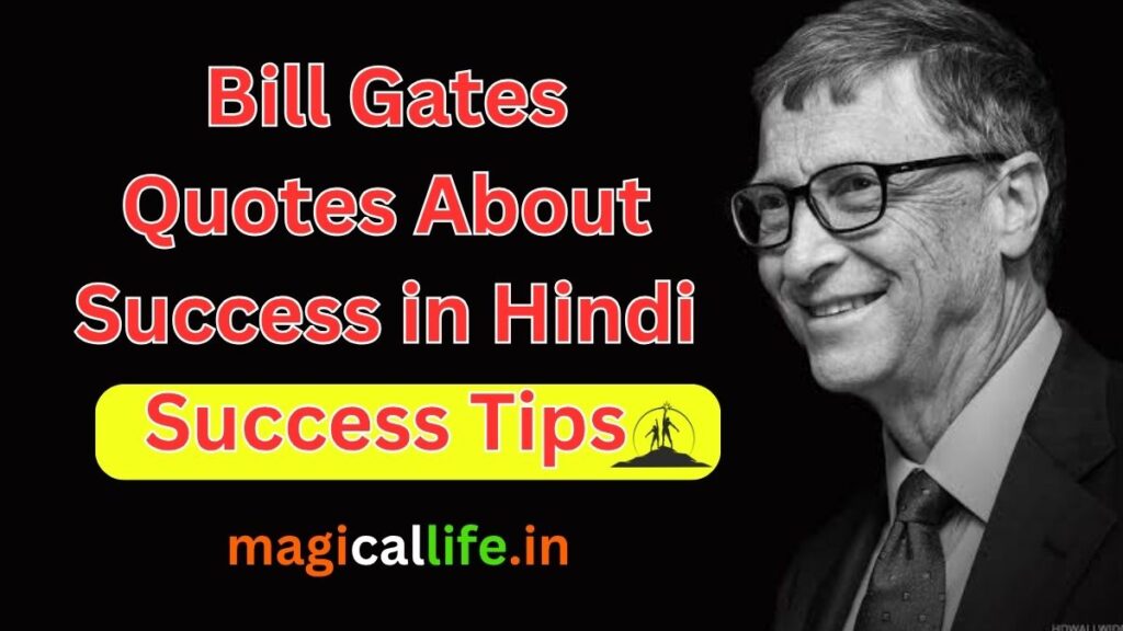 Bill Gates Quotes About Success in Hindi _ Success Tips