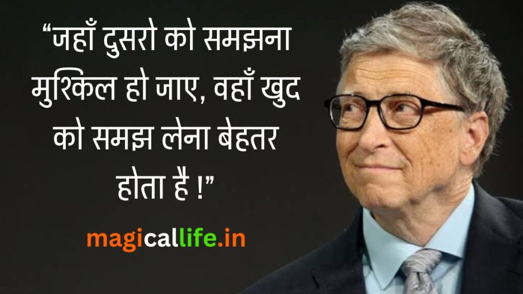 Bill Gates Quotes About Success in Hindi _ Success Tips