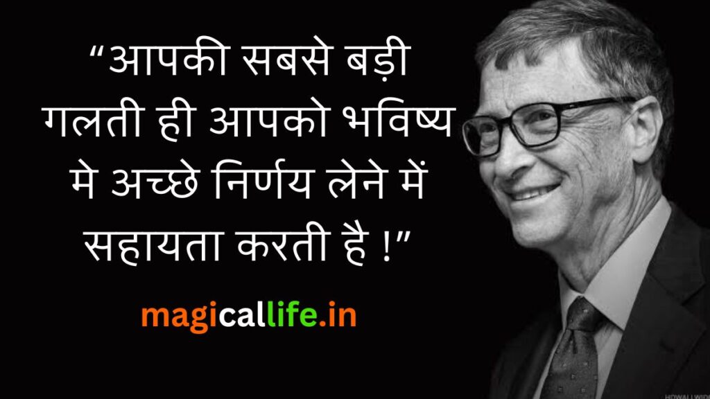 Bill Gates Quotes About Success in Hindi _ Success Tips