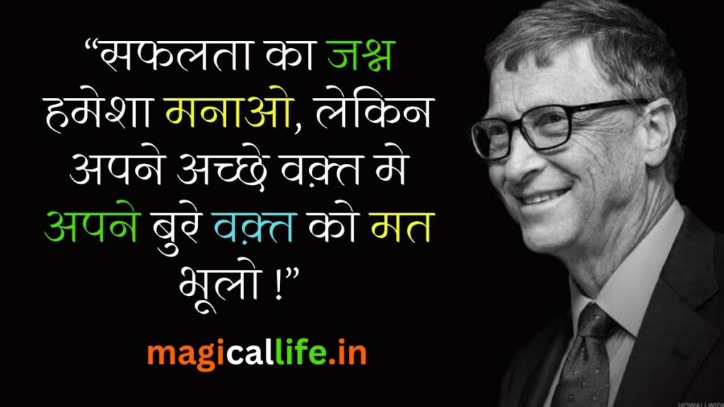 Bill Gates Quotes About Success in Hindi _ Success Tips