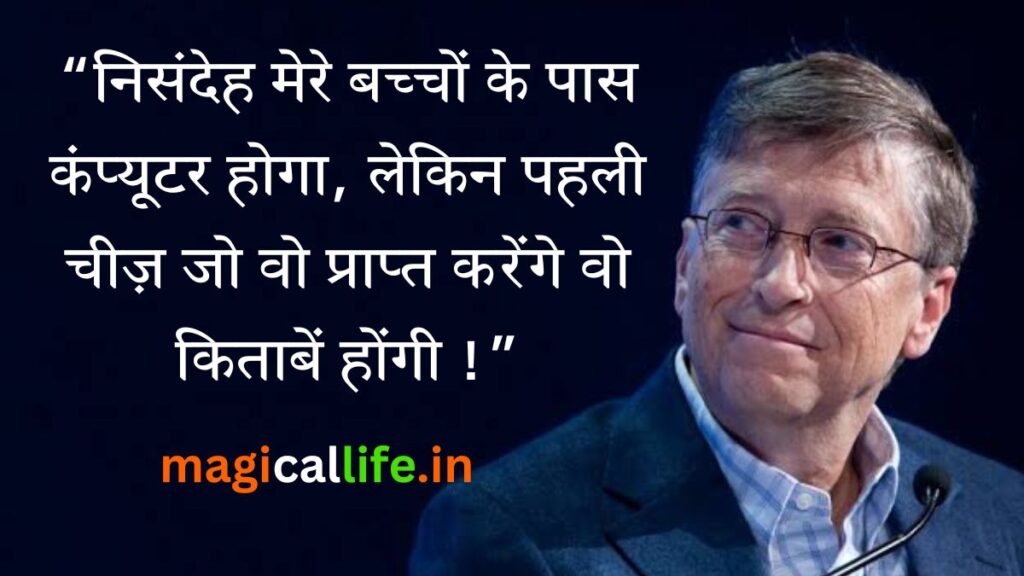 Bill Gates Quotes About Success in Hindi _ Success Tips
