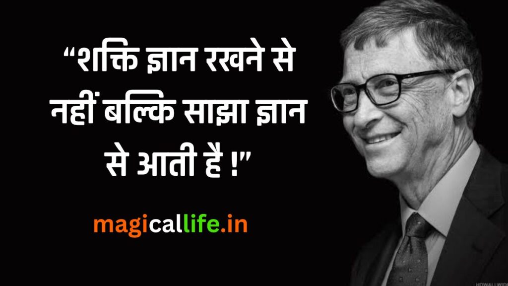 Bill Gates Quotes About Success in Hindi _ Success Tips