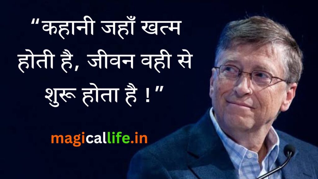 Bill Gates Quotes About Success in Hindi _ Success Tips