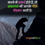 Success Thought in Hindi and English