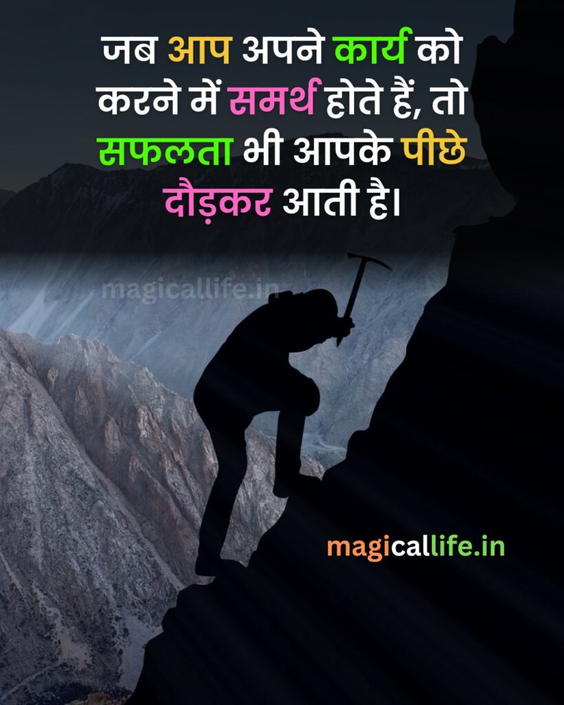 Success Thought in Hindi and English
