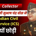 Why Did Netaji Leave The Job of ICS?