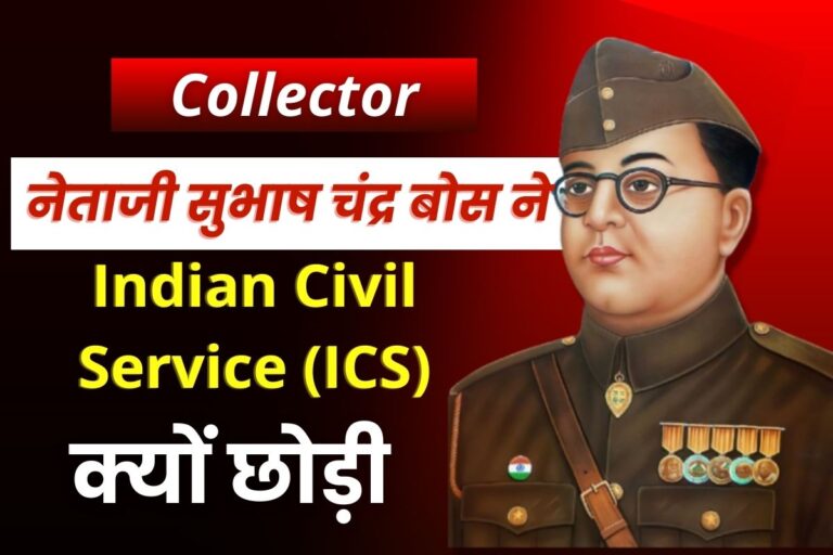 Why Did Netaji Leave The Job of ICS?